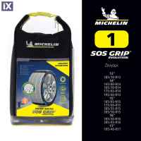 Michelin SOS Grip Evolution Χιονοκουβερτες Snow Sock 1 SOCK1