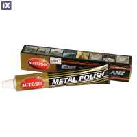 Αλοιφή Γυαλίσματος Metal Polish 75ml AS1000-LB-LM