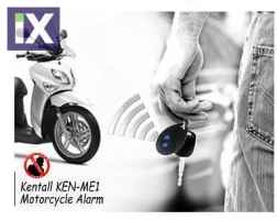 Συναγερμός μηχανής & σκούτερ KENTALL ME10  KENME10