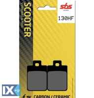 Τακάκια μοτοσυκλετών SBS 130HF FA255 SCOOTER 50-124CCM SBS130HF